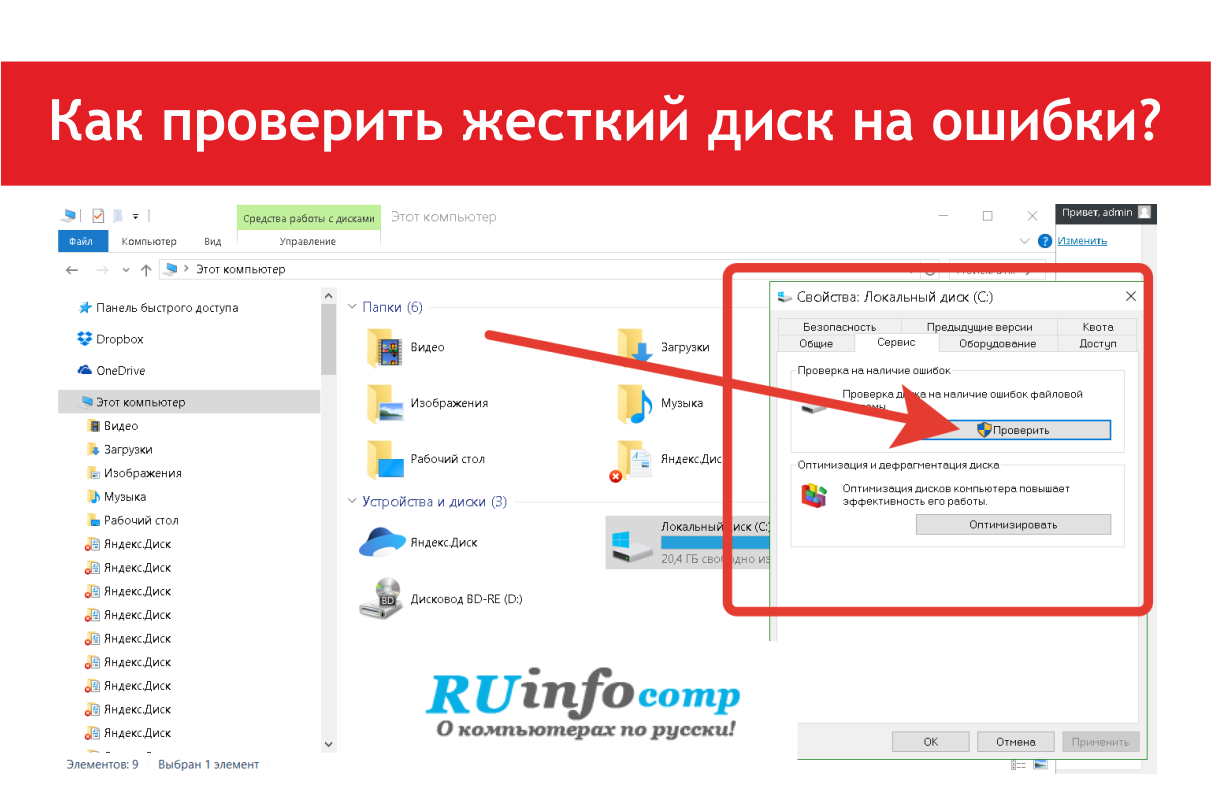 Как проверить удаленные. Проверить жесткий диск. Как протестировать жесткий диск на неисправности. Как проверить жесткий диск на ошибки. Как узнать жесткий диск.