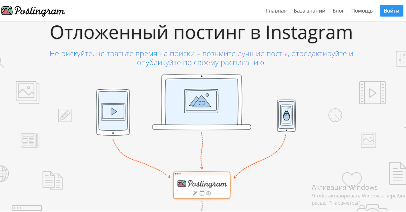 Сервис постинга. Отложенный постинг. Постинг в Инстаграм. Сервисы отложенного постинга в Инстаграм. Приложение для отложенного постинга.