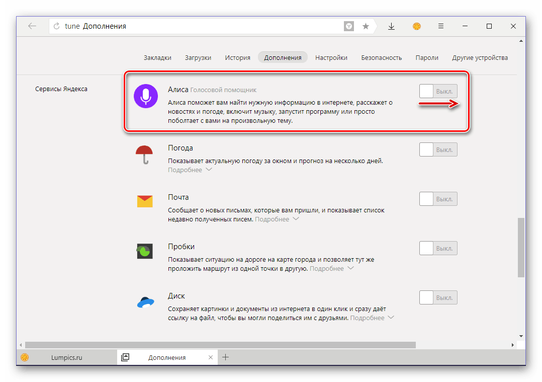 Алиса включи скачивания. Голосовой помощник Алиса в Яндекс браузере. Алиса Яндекс включить голосовой помощник. Включить голосовой помощник Алиса бесплатно. Как настроить голосовой помощник.