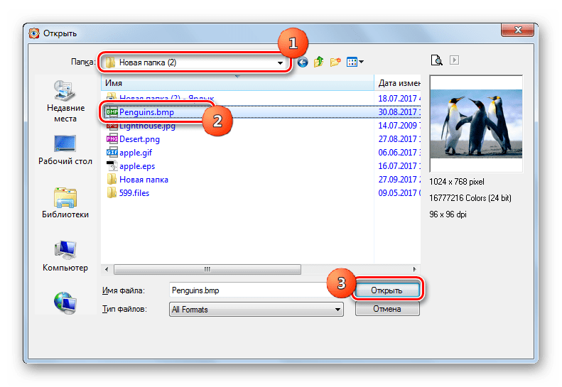Открой папку программы. Программы открывающие файлы с расширением. Bmp программа. Bmp файл пример. Программы открывающие файлы с расширением bmp.