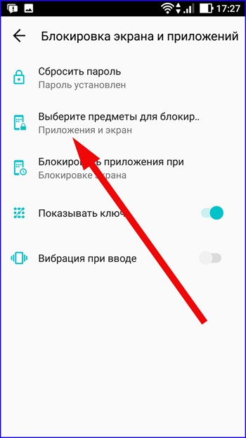 Установка пароля на галерею или приложение на android