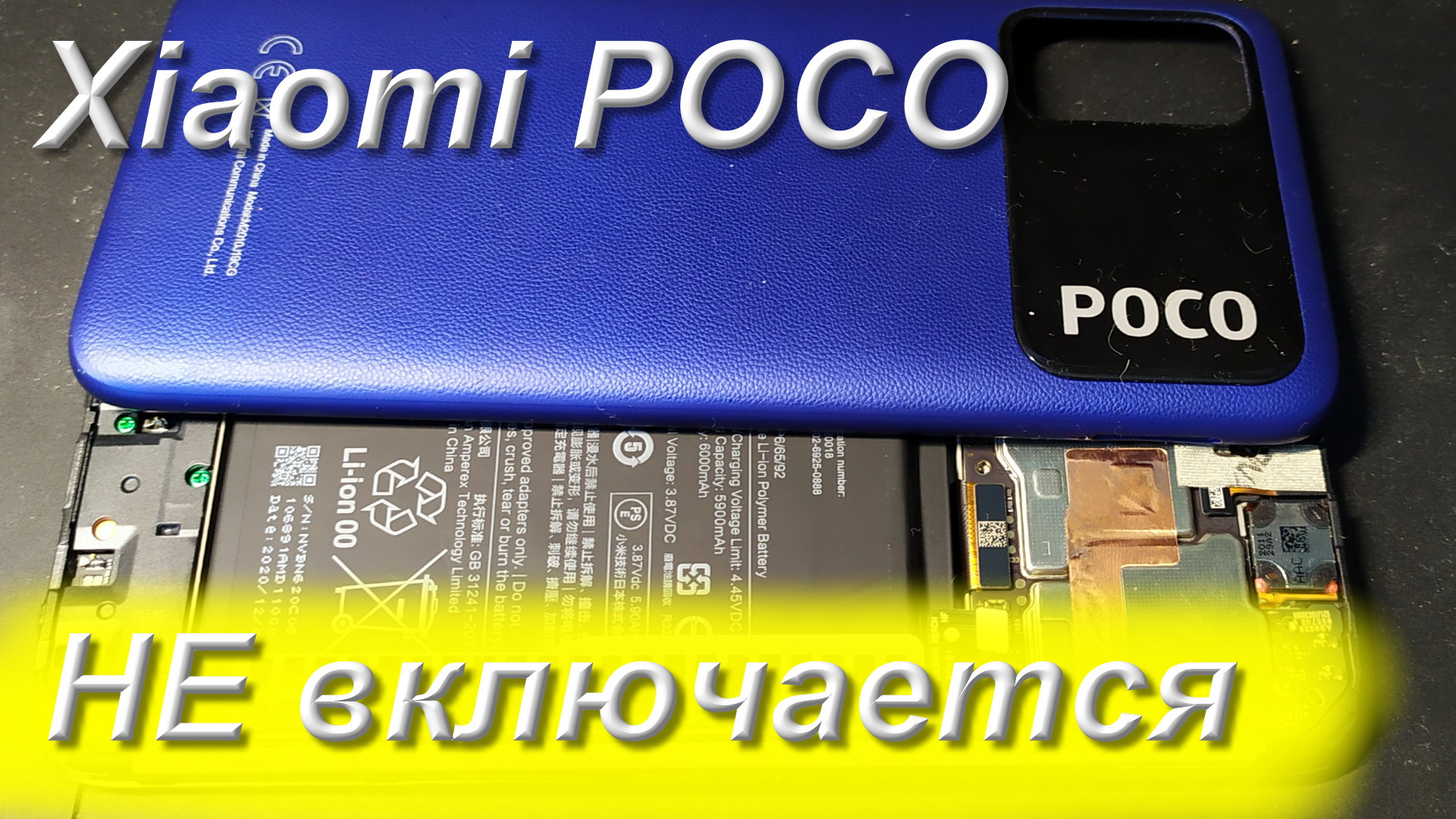 Poco m5 не включается. Poco не включается. Poco m3 не включается после перезагрузки решение. Poco m3 не заряжается. Xiaomi не включается после перезагрузки.