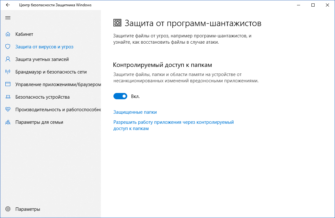 Отключить защитник windows 10 программа