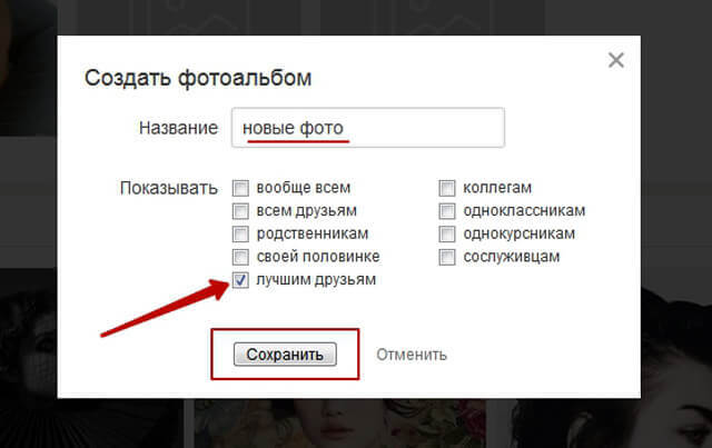 Как добавить фото в одноклассники на свою страницу с компьютера или телефона