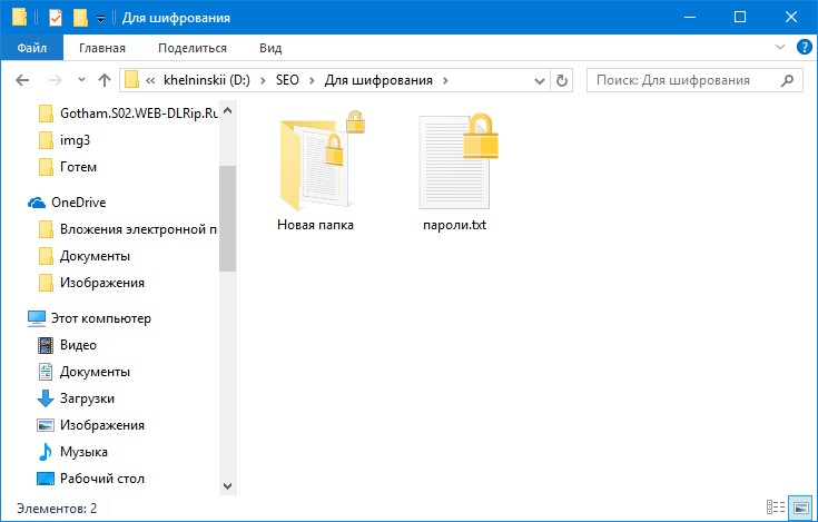 Папка файлов windows 10. Зашифрованная папка. Зашифрованная папка Windows 10. Шифрование папки Windows 10. Как зашифровать файл паролем.