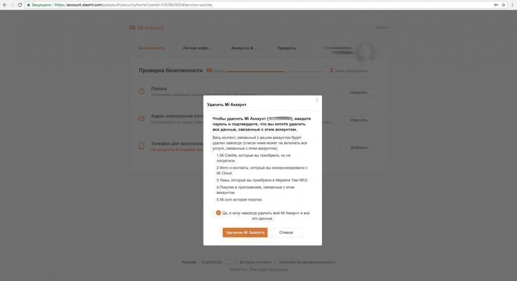 Как удалить ми аккаунт на xiaomi