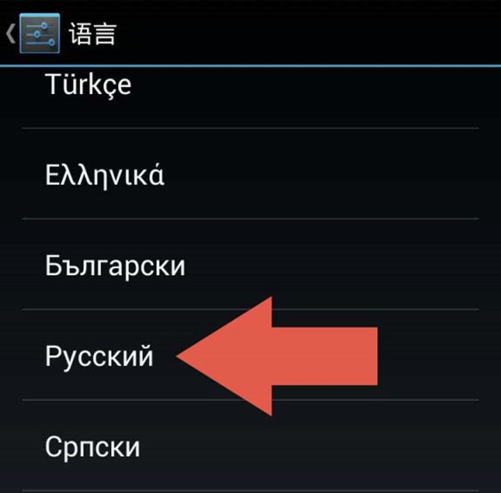 Как добавить русский язык на андроид-смартфон