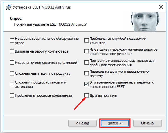 Удалить eset 7