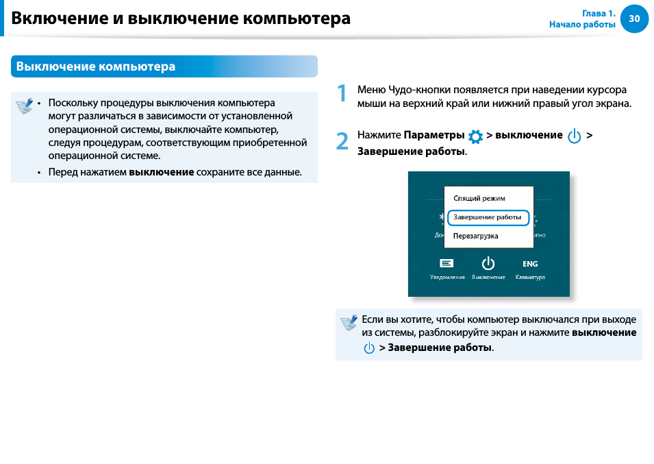 Перед отключением компьютера информацию можно сохранить. Включение выключение. Включение и выключение ПК. Порядок выключения компьютера. Последовательность выключения ПК.