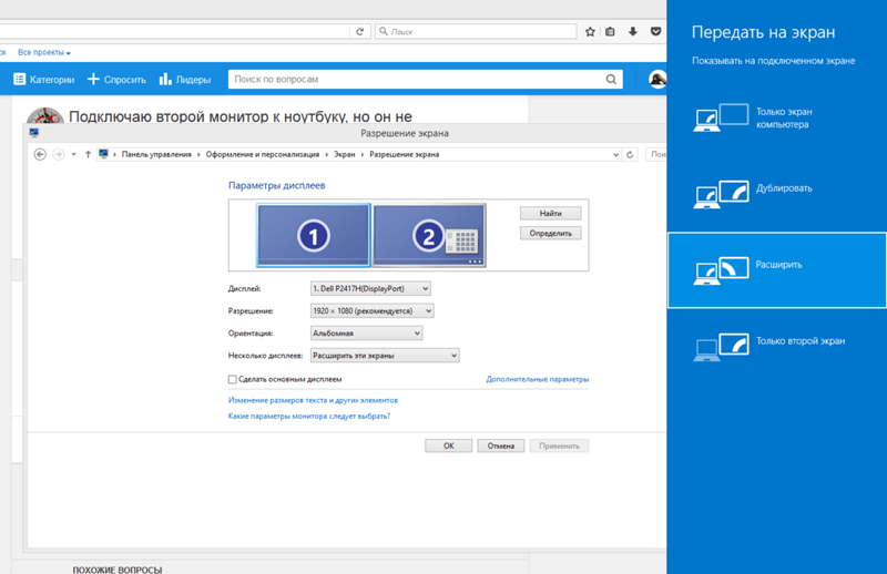 Второй экран. Второй монитор виндовс 10. Подключить два монитора к ноутбуку виндовс 10. Как на ноутбуке виндовс 10 подключить второй монитор. Дублирование двух экранов мониторов Windows 10.