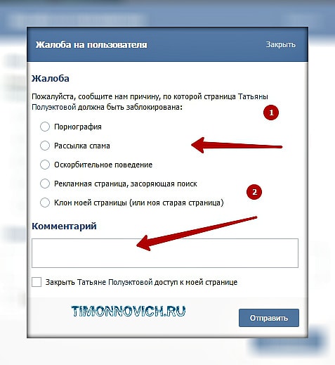 Можно ли заблокировать человека. Заблокировать человека в ВК. Как заблокировать человека. Ка забюлокировать человеук АВ ВК. Как заблокировать в ВК.