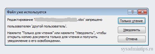 Файл занят. Редактирование запрещено пользователем. Редактирование запрещено пользователем другой пользователь excel. Файл заблокирован для редактирования другим пользователем. Эксель только для чтения.