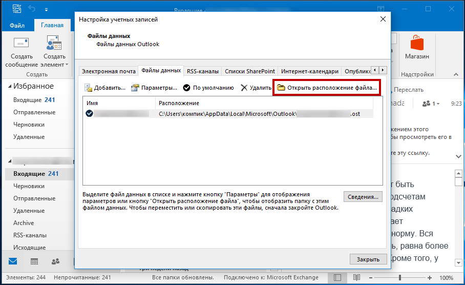 Имя файла нажмите на. Расположение файла данных Outlook. Программа Outlook. Outlook браузер. Как в Outlook прикрепить файл.