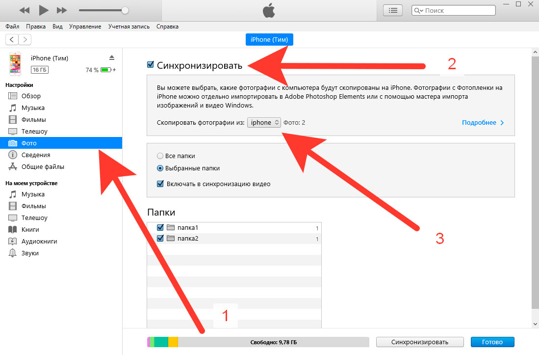 Как через itunes перенести фото на компьютер. Как перекинуть фотографии с айфона на ПК. Как перенести фото с айфона на компьютер. Как перекинуть фотографии с компа на айфон. Как перенести фотографии с компьютера на iphone.