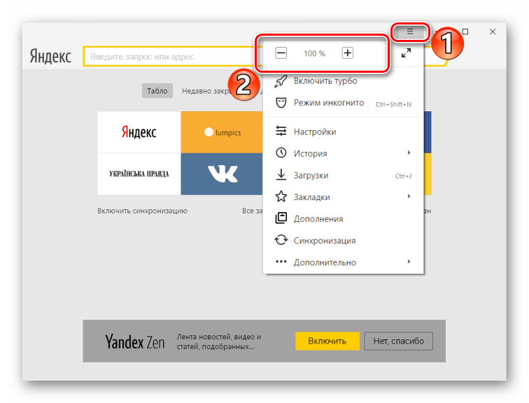 Как уменьшить размер яндекса. Как увеличить масштаб страницы в браузере. Как увеличить масштаб в Яндексе браузере. Размер страницы в браузере.