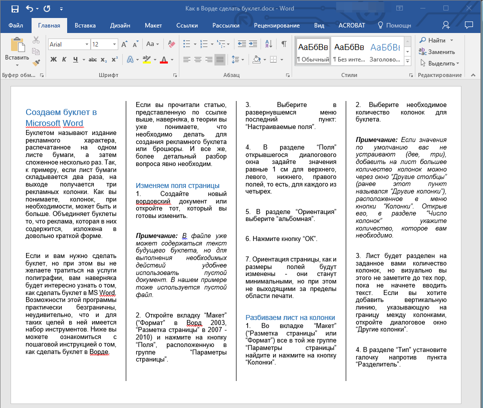 Как сделать буклет в ворде пошаговая инструкция с двух сторон с картинками