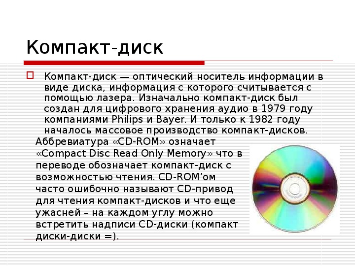 Компакт диск предназначена информации. Компакт-диски различных видов. Информация на диске. Запись информации на диск. Запись информации на компактный диск.