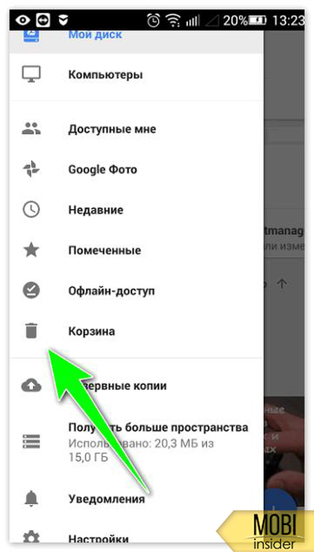 Как очистить корзину на андроиде самсунг