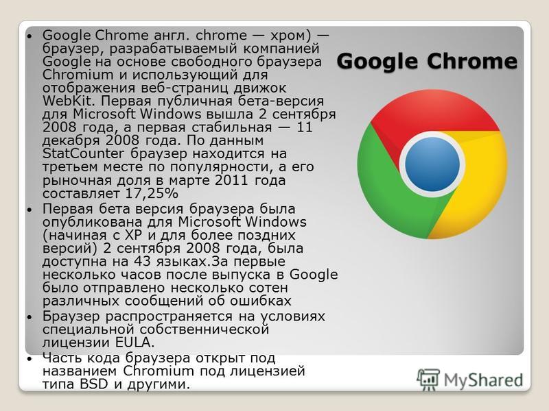 Chrome на английском