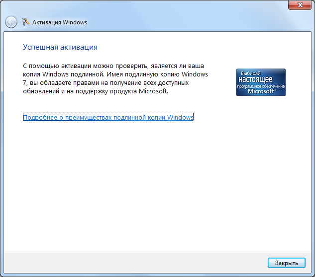 Kms активатор windows 7