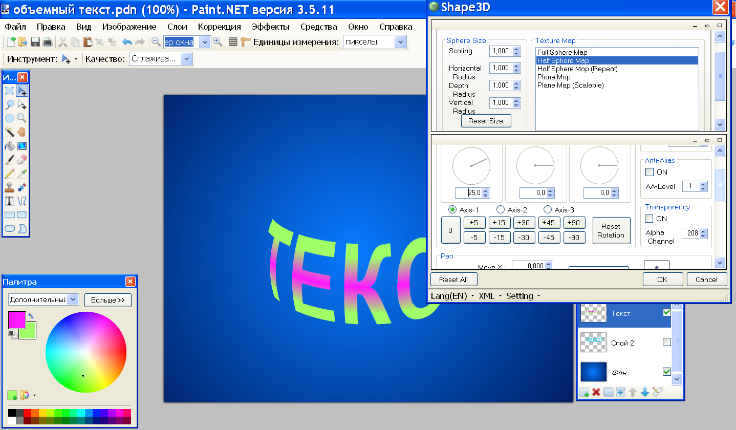 Как выбрать и работать с текстом в paint.net