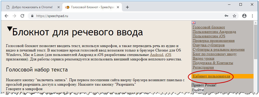 Как включить голосовой в ворде