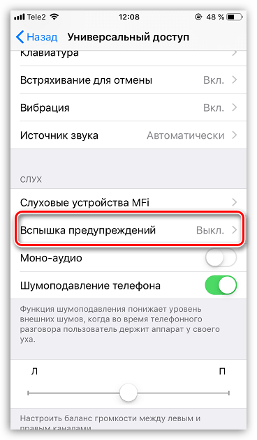 Фонарик при звонке на iphone. Как выключить световой сигнал на айфоне. Световой сигнал на айфоне 7 как включить. Вспышка при звонке на iphone. Световой сигнвл при звонке на айф.