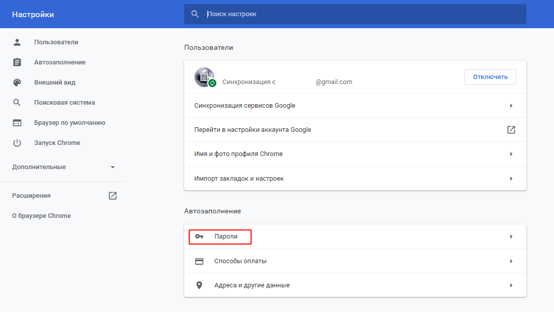 Где в хроме сохраненные пароли. Управление паролями в Google Chrome. Менеджер паролей браузер. Пароли в гугл хром. Менеджер паролей хром.