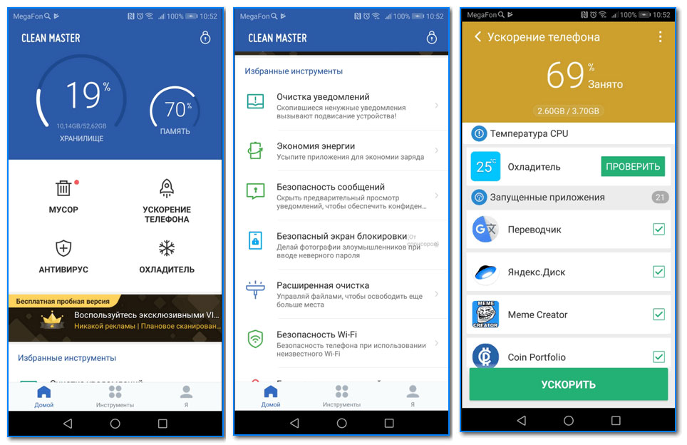 Ускорение телефона. Приложение для очистки телефона. Очистка памяти на телефоне приложения. Андроид приложение очистка памяти телефона. Очистка телефона андроид от мусора.