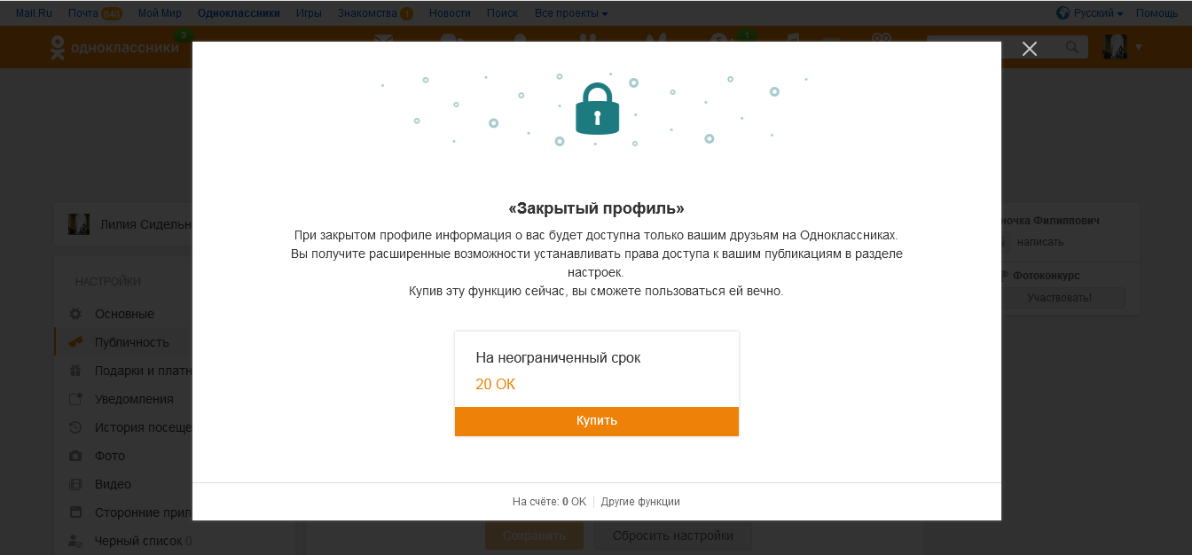 Как закрыть профиль в Одноклассниках. Картинки закрытый профиль. Одноклассники без доступа