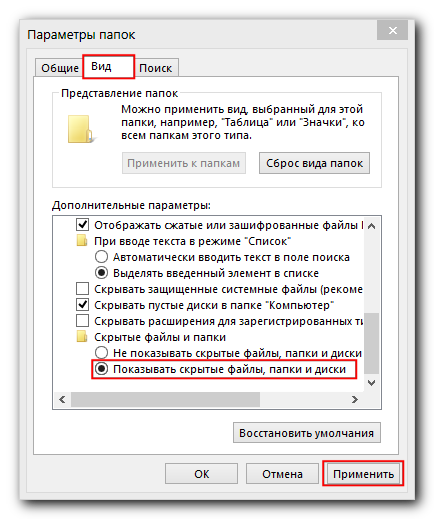 Как скрыть скрытые папки в windows. Отобразить скрытые файлы. Отображение скрытых файлов и папок. Отобразить скрытые папки. Скрытые файлы и папки в Windows.