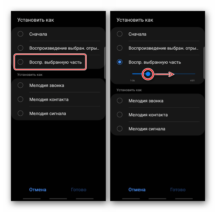 Как поставить мелодию на телефон. Как выбрать отрывок для рингтона на самсунг. Как поставить мелодию на андроид 11 на контакт. Как настроить рингтон с выбранного места на самсунге. Как установить фото и мелодию контакта.