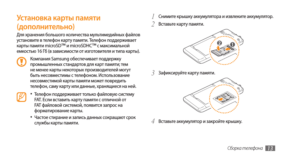 Карта памяти заблокирована на телефоне