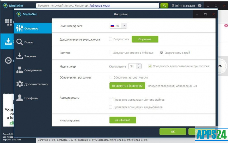 Mediaget 3 скачать бесплатно последняя версия