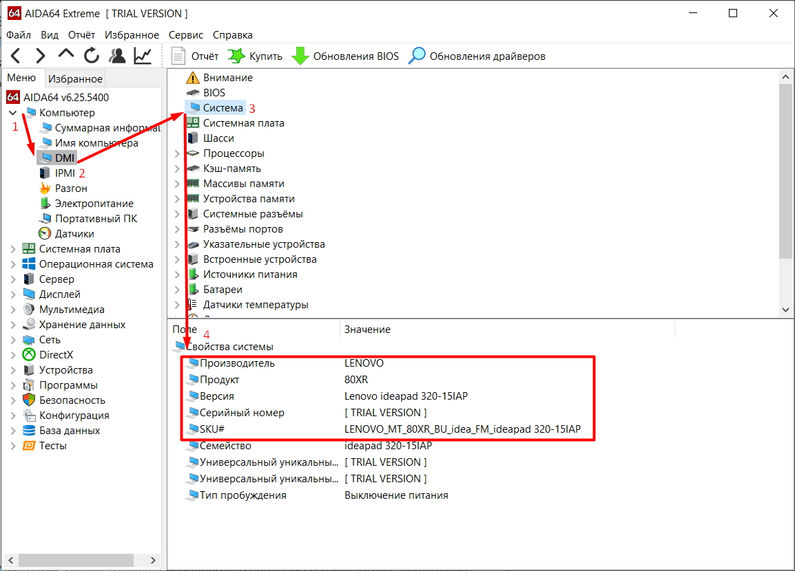 Где найти название. Aida64 модель ноутбука. Как узнать модель ноутбука aida64. Aida64 раздел Электропитание. Как проверить модель ноутбука.