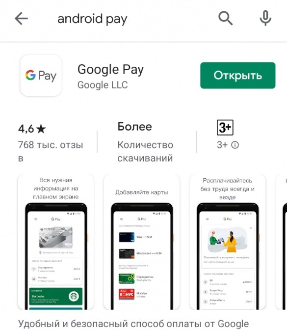 Mir pay - аналог google pay - система бесконтактных платежей по картам мир