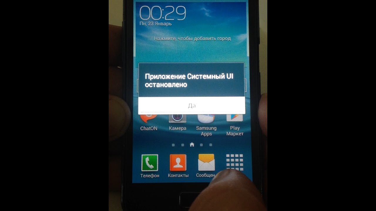 Не отвечает системный ui на телефон. Приложение остановлено. Приложение системный UI не отвечает. Приложение телефон остановлено. Android приложение не отвечает.
