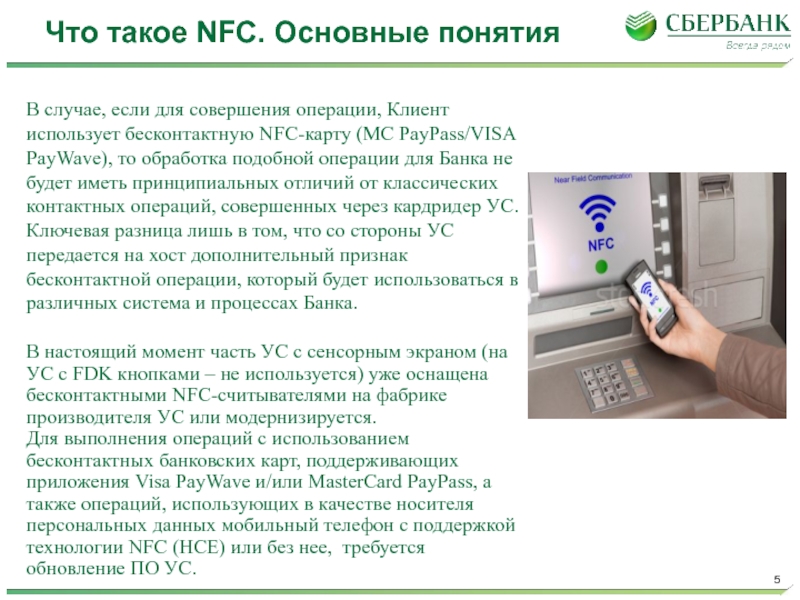 Как работает карта nfc