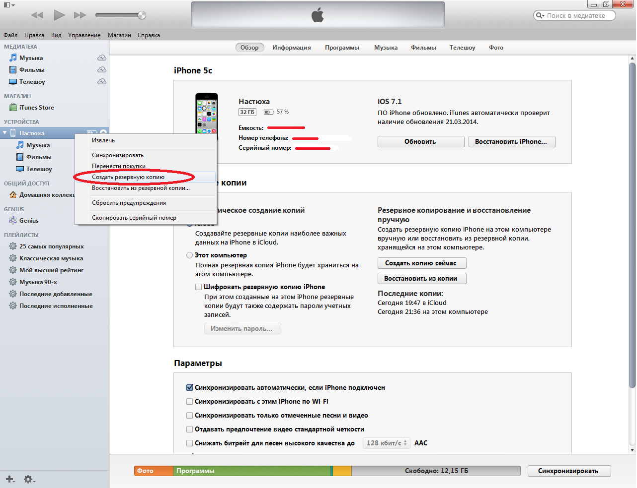 Синхронизация iphone с компьютером: обзор всех способов