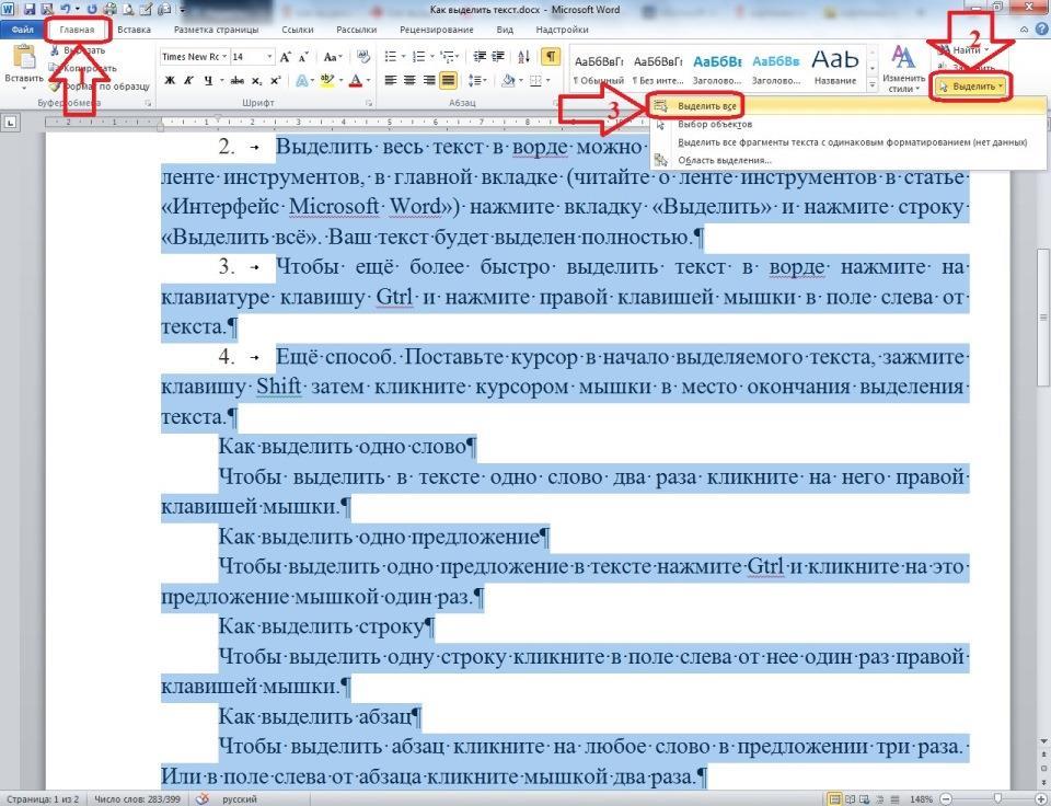 Копирование текста ворд. Как аыделить Вест текст. Выделить весь текст в Ворде. Как выделить текст в Ворде. Как выделииь весь Текс в Ворде.