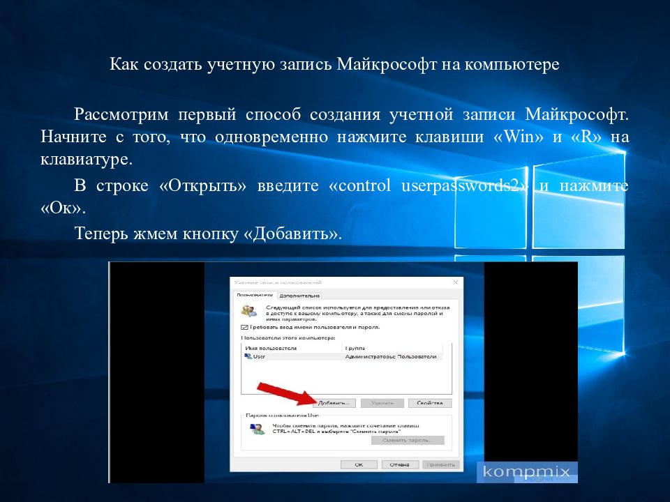 Запись windows 10. Способы создания учетных записей пользователей на ПК. Как создать учетную запись Майкрософт на компьютере. Перечислите способы создания учетных записей.. Что такое учётная запись на компьютере.