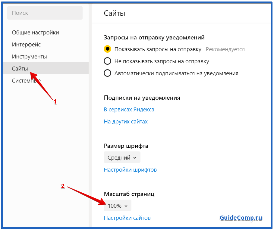 Как уменьшить ссылку на сайт. Масштаб страницы в Яндекс браузере. Как поменять масштаб в Яндексе. Как поменять масштаб страницы в браузере. Как уменьшить масштаб страницы в Яндекс браузере.