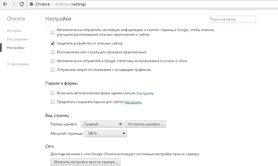 Убрать браузер гугл. Системные настройки хром. Гугл хром запрет отслеживания. Хром сменить сохраненный пароль. Гугл хром запрет отправи отчёта.