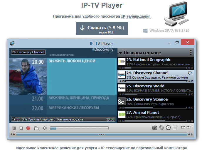 Плейлисты iptv