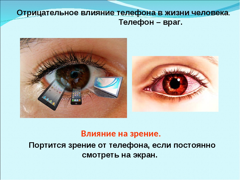 Портится ли зрение от телефона и что делать с проблемой?