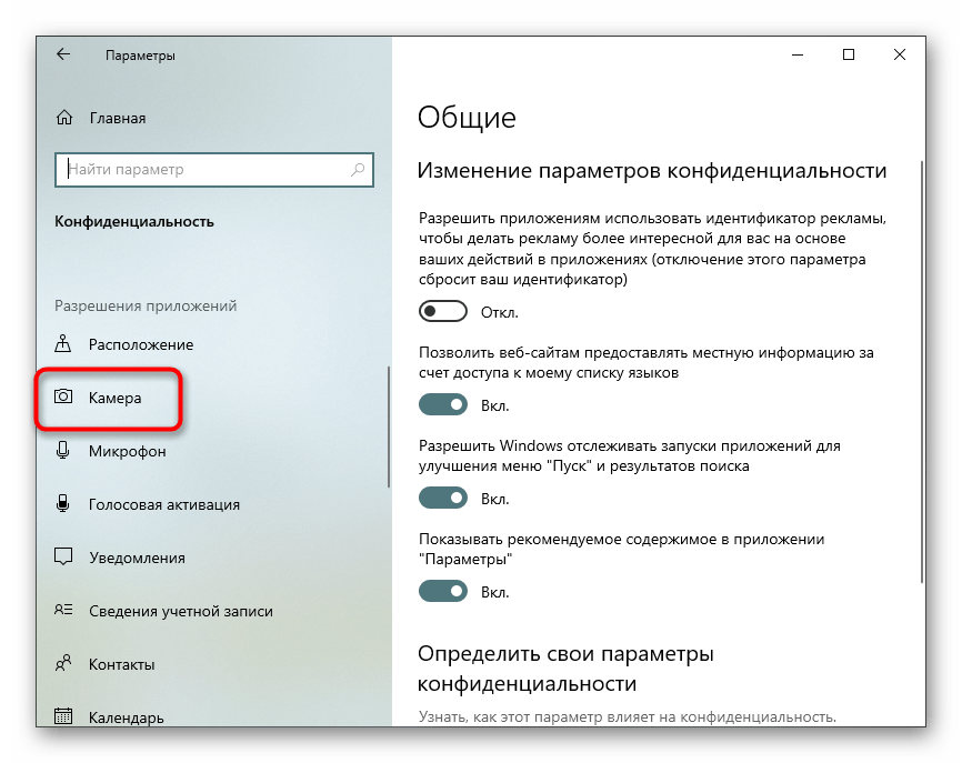 Камера на ноутбуке виндовс 10. Как настроить камеру на компьютере Windows. Виндовс 10 настройки камеры. Windows 10 параметры камеры. Управление камерой Windows 10.