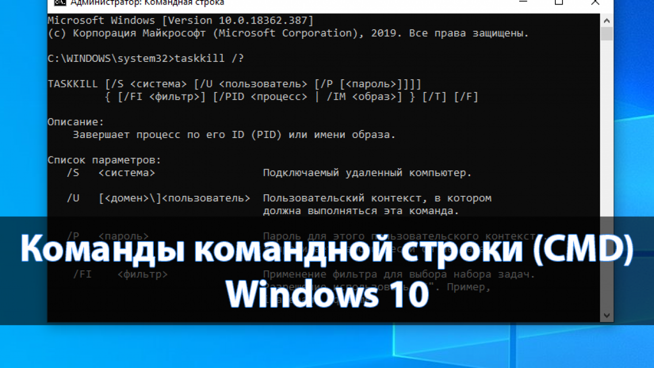 Какая команда запускает windows. Команды для командной строки в Windows. Команды командной строки в Windows 10. Командыкомандной сьроки. Команды строки Windows.