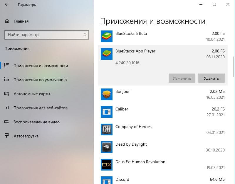 Как удалить bluestacks windows 10. Bluestacks не удаляется запустить программу. Почему не удаляется блюстакс с компьютера.