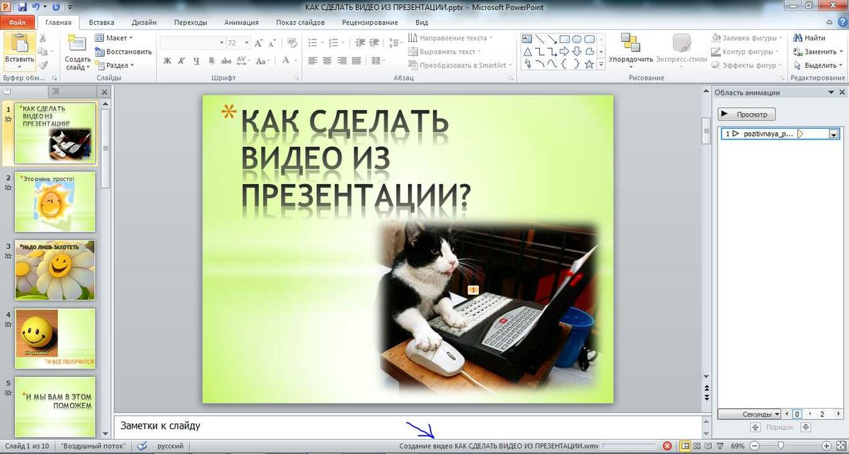 Видео урок как сделать. Как сделать презентацию. Как сделать презентацию на компьютере. Компьютер для презентации. Как из презентации сделать видео.