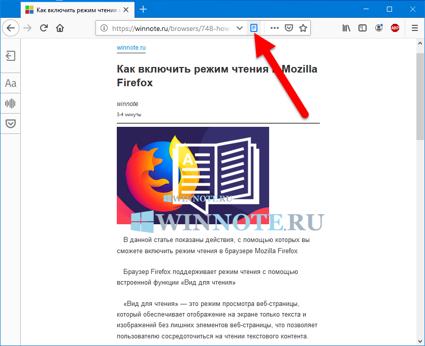 Как в яндексе включить режим чтения